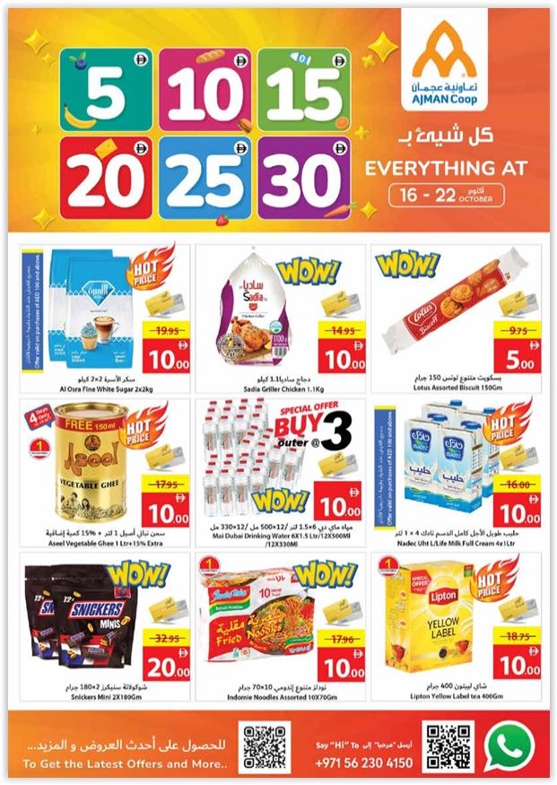 Ajman Coop Catalog Leaflet cover page